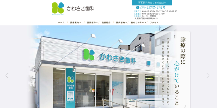 かわさき歯科