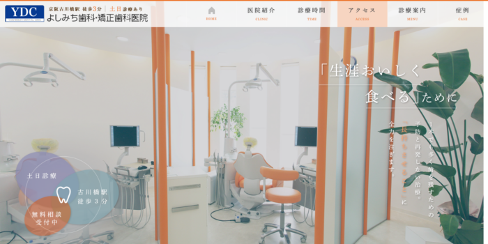 よしみち歯科・矯正医院