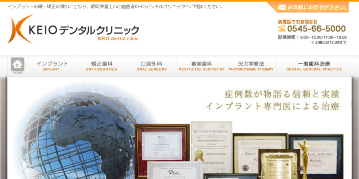 KEIOデンタルクリニック