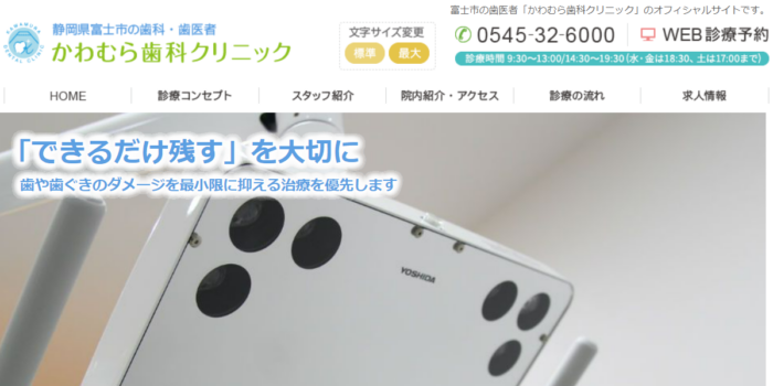 かわむら歯科クリニック