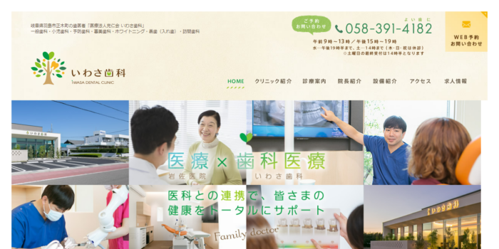 いわさ歯科