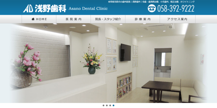 浅野歯科