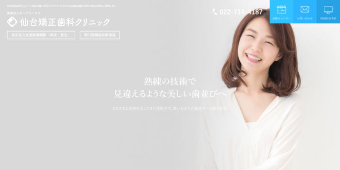 【2026年】仙台市でインプラントの治療ができるおすすめクリニック5院