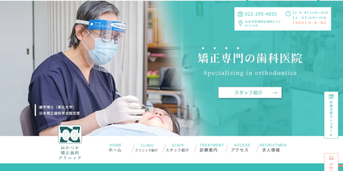 ぬかつか矯正歯科クリニック