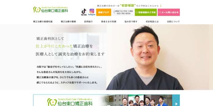 仙台東口矯正歯科