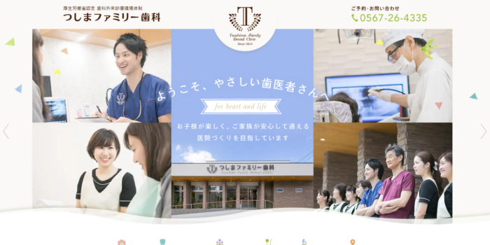 つしまファミリー歯科
