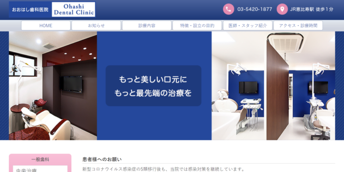 おおはし歯科医院