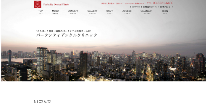 パークシティデンタルクリニック