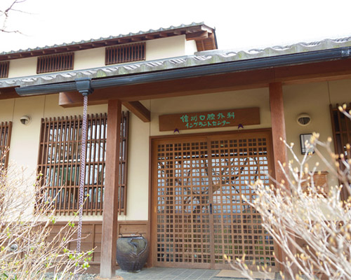 医療法人信州口腔外科インプラントセンターのイメージ01