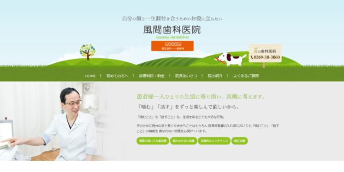風間歯科医院