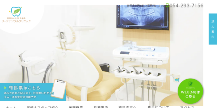 医療法人社団光歯会 リーフデンタルクリニック