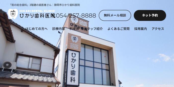 ひかり歯科医院