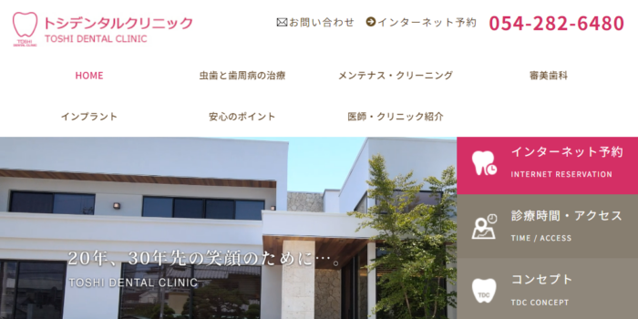 トシデンタルクリニック