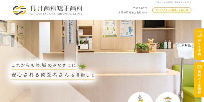 氏井歯科矯正歯科