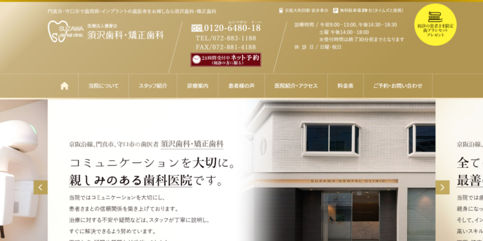 医療法人優愛会 須沢歯科•矯正歯科