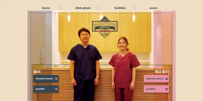 なかつか歯科矯正歯科クリニック