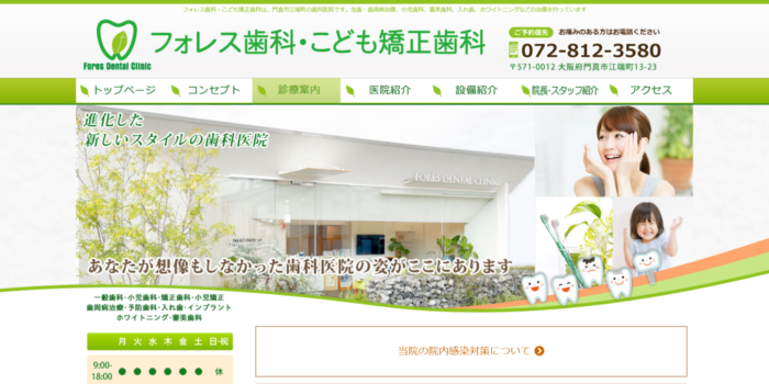 フォレス歯科・こども矯正歯科