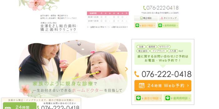 金澤むさし総合歯科・矯正歯科