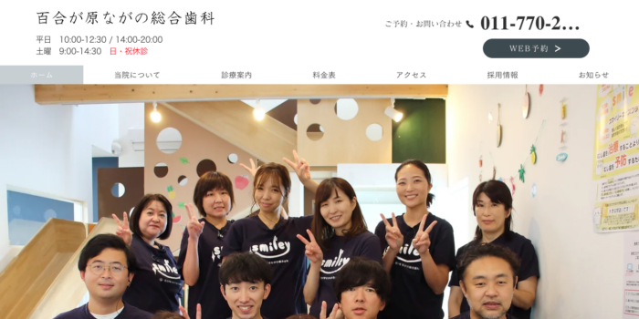 百合が原ながの総合歯科
