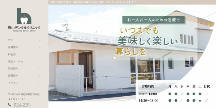 原山デンタルクリニック