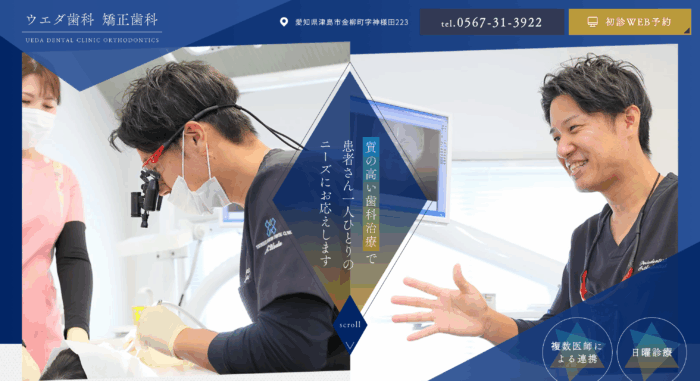 ウエダ歯科 矯正歯科
