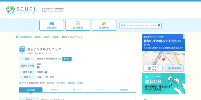 【2026年】前橋市でインプラントを受けたい！おすすめ歯科5院