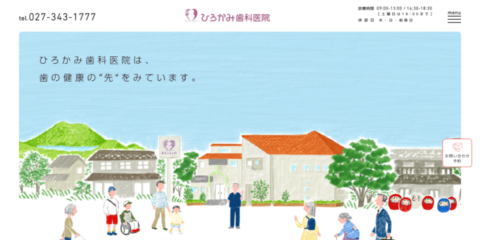 ひろかみ歯科医院