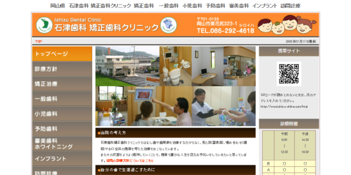 石津歯科矯正歯科クリニック