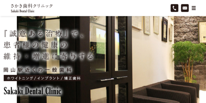 さかき歯科クリニック