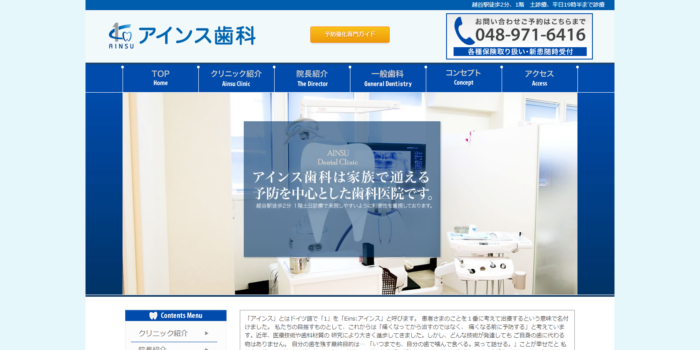 アインス歯科