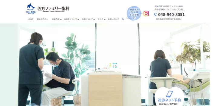 西方ファミリー歯科