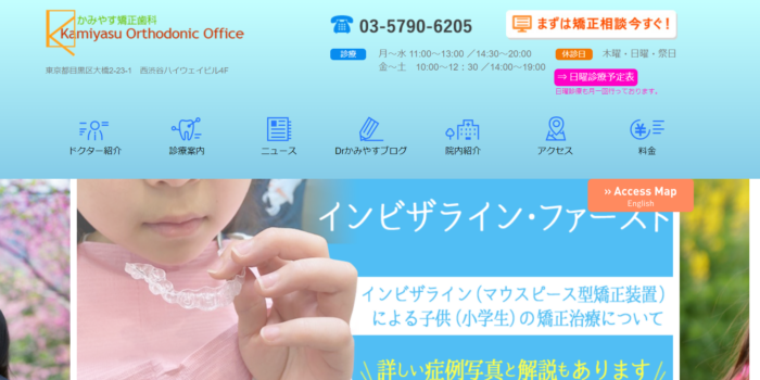 かみやす矯正歯科