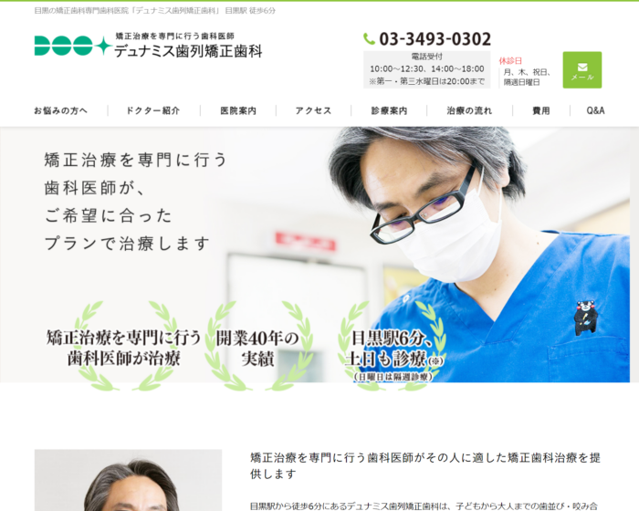 デュナミス歯列矯正歯科