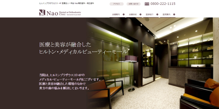 Nao歯科・矯正歯科