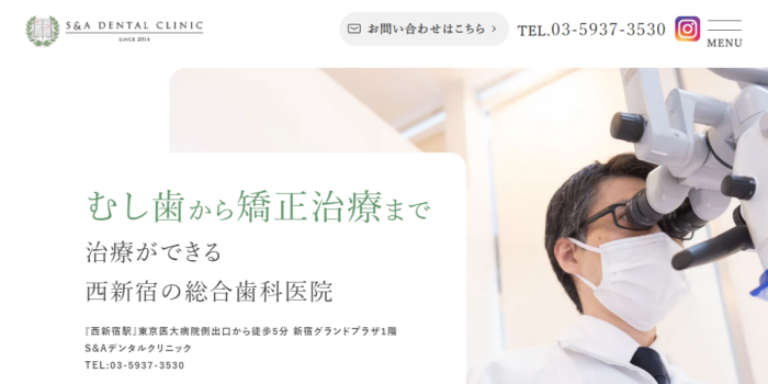 S&Aデンタルクリニック