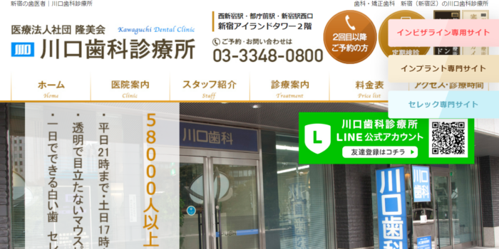 川口歯科診療所