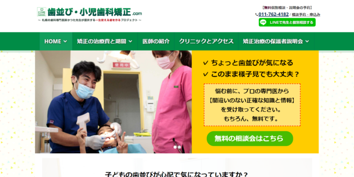 かつた歯科クリニック