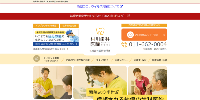 村川歯科医院