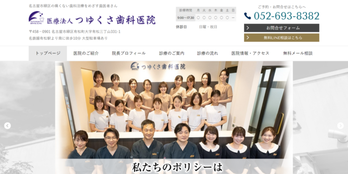 つゆくさ歯科医院