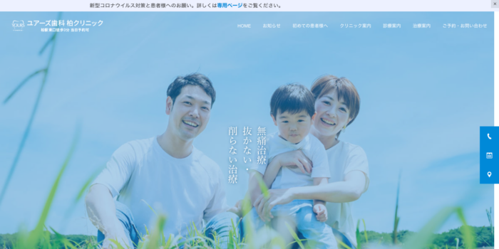 ユアーズ歯科 柏クリニック