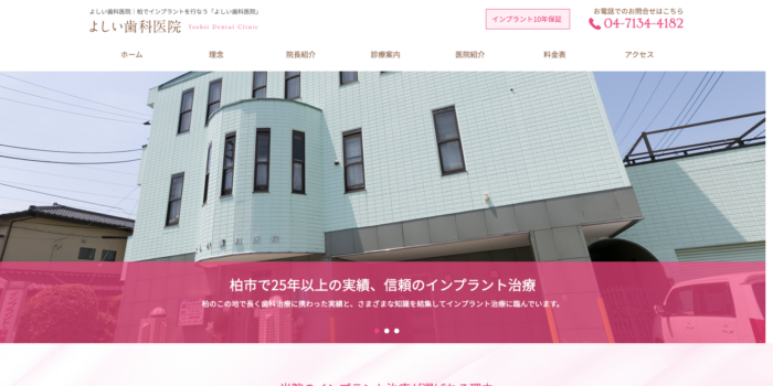 よしい歯科医院