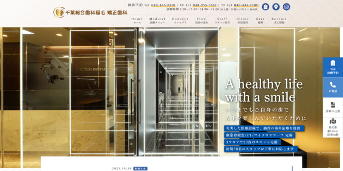 千葉総合歯科稲毛 矯正歯科
