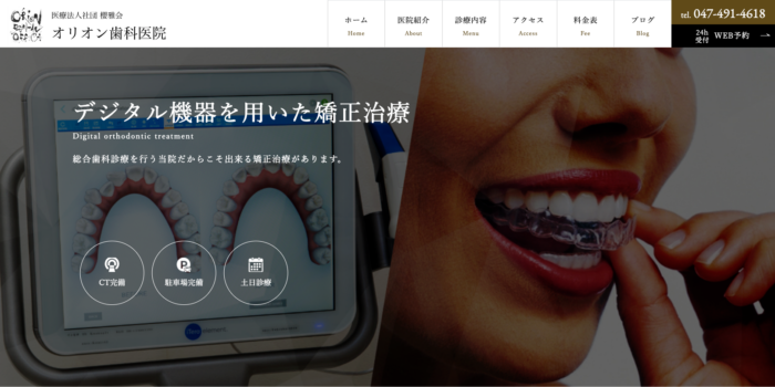 オリオン歯科医院