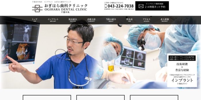 おぎはら歯科クリニック