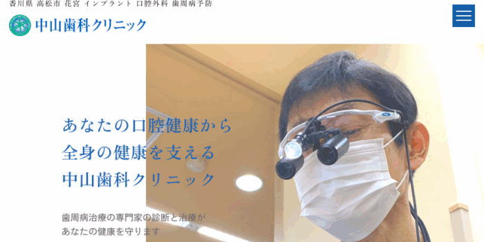 中山歯科クリニック