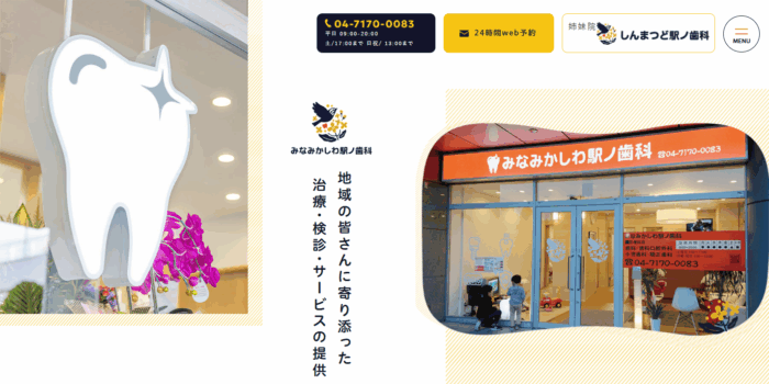 みなみかしわ駅ノ歯科