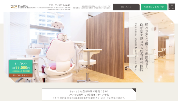 デンタルワン西新宿6歯科・矯正歯科
