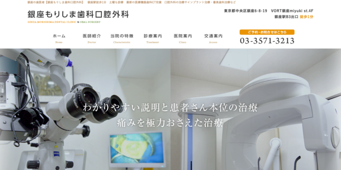 銀座もりしま歯科口腔外科