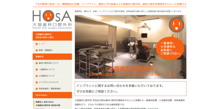 大畑歯科口腔外科