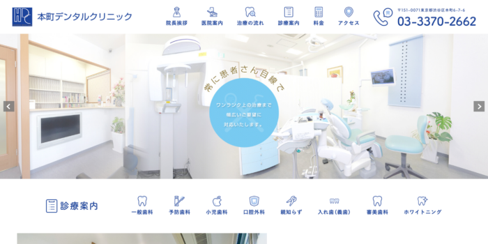 本町デンタルクリニック